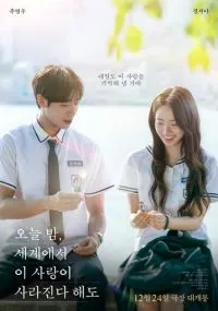 Даже если эта любовь исчезнет сегодня ночью