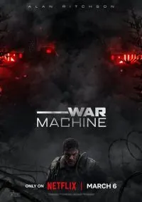 Военная машина