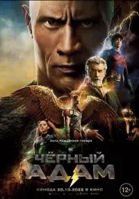 Чёрный Адам