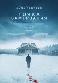 Точка замерзания